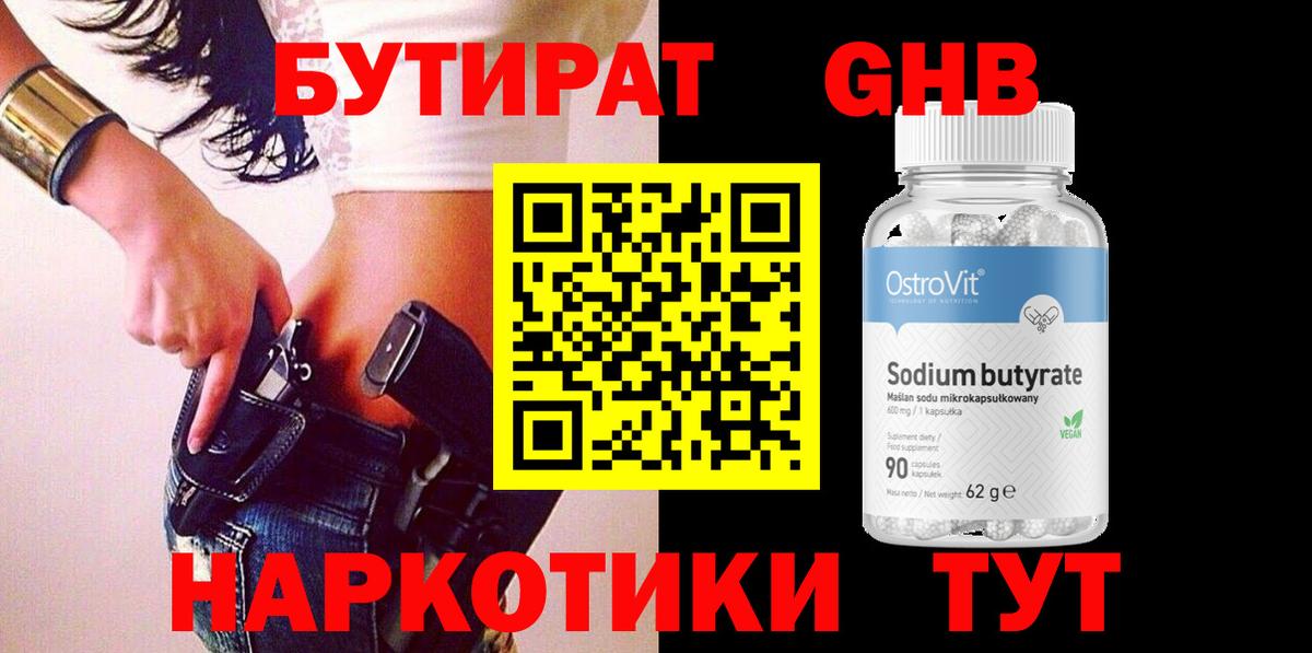 Бутират оксибутират Алексин