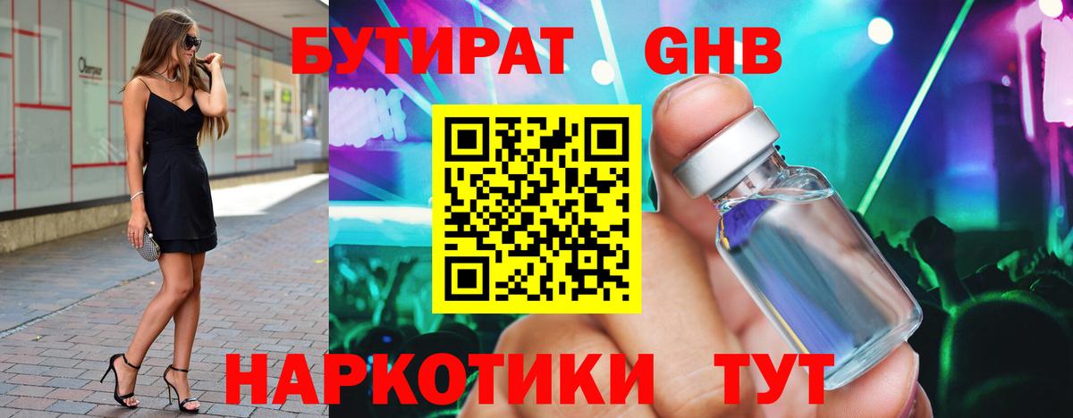 БУТИРАТ 1.4BDO  Вход с VPN  Алексин 