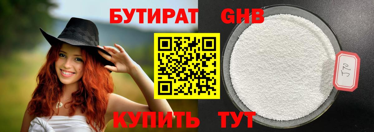 БУТИРАТ 99%  БУТИРАТ  Алексин  Вход с VPN 