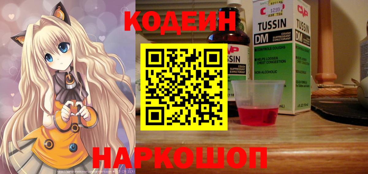 Алексин  Кодеиновый сироп Lean напиток Lean (лин)  Вход с VPN  Кодеин Purple Drank 