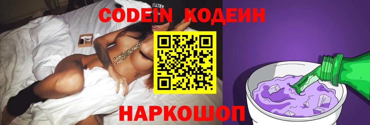 Кодеиновый сироп Lean напиток Lean (лин) Алексин