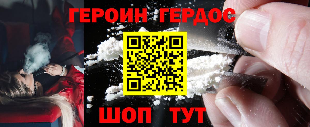 ГЕРОИН VHQ Алексин