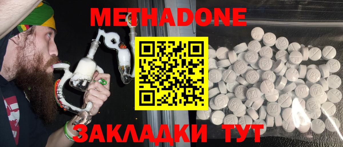 Метадон VHQ  Вход с VPN  Алексин  Метадон methadone 