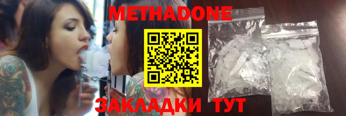 МЕТАДОН кристалл Алексин